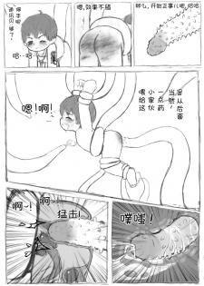 魔界花盛开的世界 - page 10