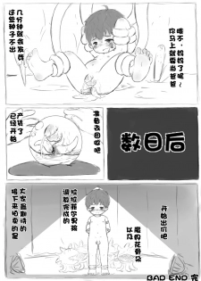 魔界花盛开的世界 - page 12