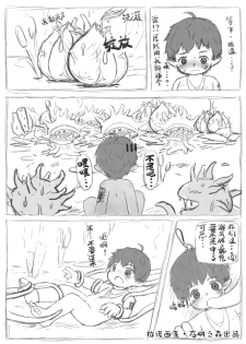 魔界花盛开的世界 - page 5