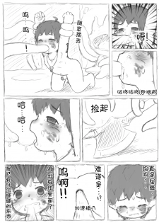 魔界花盛开的世界 - page 7