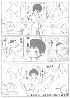 魔界花盛开的世界 - page 4