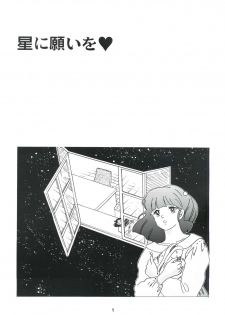 [Kaigetsudou (Jigoku Sensei Hirobe~)] Fairy 8 (Maison Ikkoku) - page 3