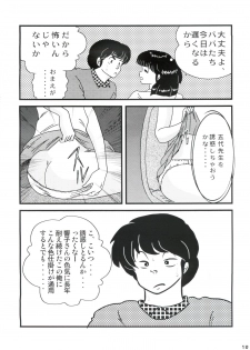 [Kaigetsudou (Jigoku Sensei Hirobe~)] Fairy 8 (Maison Ikkoku) - page 11