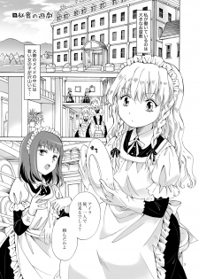 [peachpulsar (Mira)] Chiisana Maid-san no Himitsu [Digital] - page 2