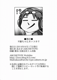 (C86) [Archetype (Akaza)] Wo-Kyuu-chan Kakko Kari (Kantai Collection -KanColle-) - page 25