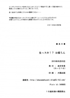 [Redbell (Akazawa Fuyuki)] Namassca!? Ohime-chin (THE IDOLM@STER) [Digital] - page 21