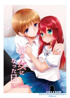 [TSF no F (Aichi Shiho)] Ore ga Onna ni Natta Hi (TSF no F no Hon Sono 1) [Chinese] [小叶后宫汉化组] [Digital] - page 2