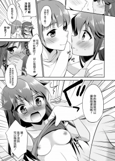 [TSF no F (Aichi Shiho)] Ore ga Onna ni Natta Hi (TSF no F no Hon Sono 1) [Chinese] [小叶后宫汉化组] [Digital] - page 10