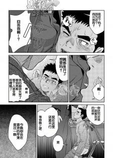 [Pagumiee (Kenta)] Bottom [Chinese] [黑夜汉化组] - page 11