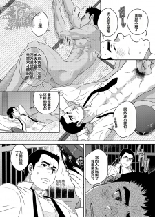 [Pagumiee (Kenta)] Bottom [Chinese] [黑夜汉化组] - page 24