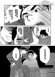 [Pagumiee (Kenta)] Bottom [Chinese] [黑夜汉化组] - page 9