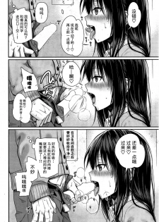 [Shimanto Shisakugata] Yuiyurui (COMIC Kairakuten 2015-08) [Chinese] [无毒汉化组] - page 15