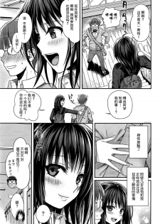 [Shimanto Shisakugata] Yuiyurui (COMIC Kairakuten 2015-08) [Chinese] [无毒汉化组] - page 8