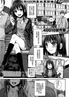 [Shimanto Shisakugata] Yuiyurui (COMIC Kairakuten 2015-08) [Chinese] [无毒汉化组] - page 2