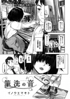 COMIC Shitsurakuten 2015-08 - page 11