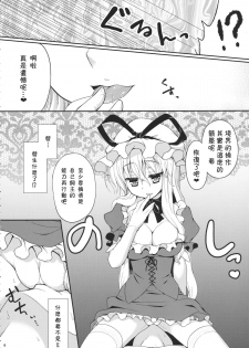 (C86) [Kanmi Ningyou (Katagiri Chisato)] Gekokujou shiyoutoshita kedo Muri datta yo.... (Touhou Project) [Chinese] [Flyable个人漢化] - page 5