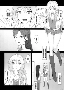 [PIANIISHIMO (Pija)] Yuuwaku (THE IDOLM@STER) [Chinese] [黑条汉化] [Digital] - page 6