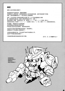 (C87) [Yamaguchi Print (Tamaki Yayoi)] TRY ESCALATION (Gundam Build Fighters Try) [Chinese] [无毒汉化组] - page 18