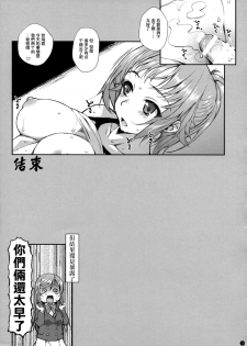 (C87) [Yamaguchi Print (Tamaki Yayoi)] TRY ESCALATION (Gundam Build Fighters Try) [Chinese] [无毒汉化组] - page 16