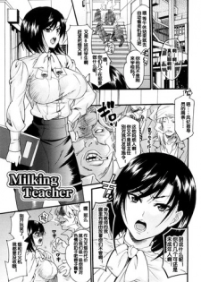 [Umekichi] Milking Teacher (Honey Holic) [Chinese] [蛋铁个人汉化]