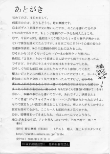 (ABC 2) [TRIBO (Noguchi Masatsu)] MENISCUSKA toxico - page 27