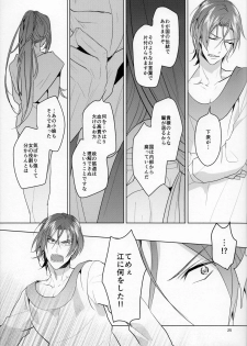 (SUPER24) [ANCOCOCO (Sakura Hitsuji)] Netsu (Free!) - page 24