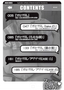 [Shioroku] SmaHo de ii nari Juujun Kanojo - Application Software of Sexual Arousal Smartphone - page 5