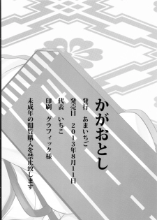 (C84) [Amaichigo (Ichiko)] Kaga Otoshi (Kantai Collection -KanColle-) - page 13