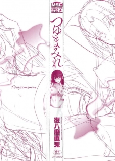 [Fukuyama Naoto] Tsuyumamire - page 3