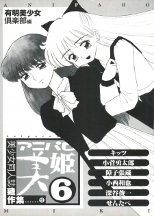 [Anthology] Aniparo Miki 6 (Various) - page 4