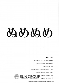 [100yenMoFA (Mirino)] Numenume Suwa Shota Bangaihen | Numenume Suwa Shota Extra Volume (Touhou Project) [English] [Inkblot] [Digital] - page 21