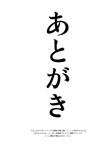 [100yenMoFA (Mirino)] Numenume Suwa Shota Bangaihen | Numenume Suwa Shota Extra Volume (Touhou Project) [English] [Inkblot] [Digital] - page 20