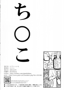 (SC58) [PIANIISHIMO (Pija)] Binbou Enkou Operation (Vividred Operation) [Chinese] [黑条汉化] - page 25