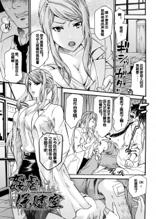 [Umekichi] Kankyaku Hokenshitsu (Honey Holic) [Chinese] [蛋铁个人汉化] - page 1