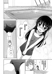 [Fuyuno Mikan] Mizugi de Obenkyou | Swimsuit Study! (COMIC LO 2015-01) [leoR8714個人漢化] - page 7