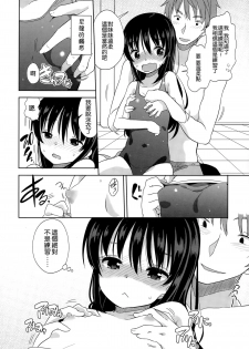 [Fuyuno Mikan] Mizugi de Obenkyou | Swimsuit Study! (COMIC LO 2015-01) [leoR8714個人漢化] - page 11