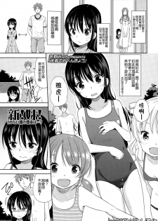 [Fuyuno Mikan] Mizugi de Obenkyou | Swimsuit Study! (COMIC LO 2015-01) [leoR8714個人漢化] - page 1