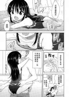 [Fuyuno Mikan] Mizugi de Obenkyou | Swimsuit Study! (COMIC LO 2015-01) [leoR8714個人漢化] - page 8