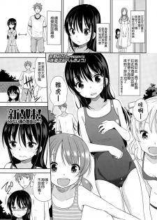 [Fuyuno Mikan] Mizugi de Obenkyou | Swimsuit Study! (COMIC LO 2015-01) [leoR8714個人漢化] - page 2