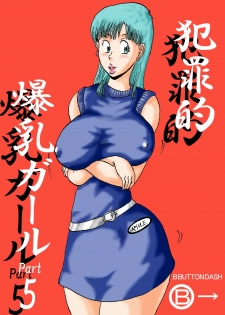 [BBUTTONDASH] Hanzaiteki Bakunyuu Girl Part 5 (Dragon Ball) [English] [desudesu] [Incomplete] [Digital] - page 1