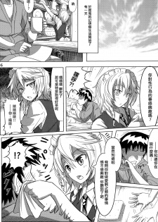 (Reitaisai 10) [Kyokutou Koumuten (Kikunosukemaru)] GIRL Friend's 1 (Touhou Project) [Chinese] [刷牙子汉化] - page 6