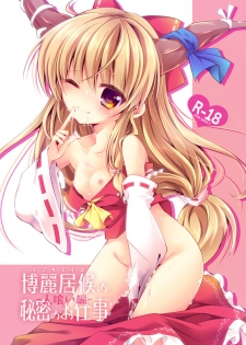 (Kouroumu 10) [Enjoy Mix (Tokiai Haya)] Hakurei Isourou no Himitsu no Oshigoto -Hitokui Hen- (Touhou Project) [English] {Hennojin} - page 1