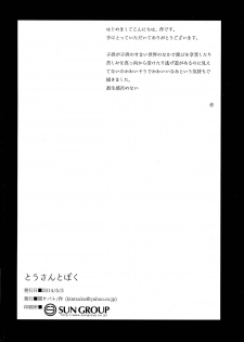 (Futaket 10) [Seki Sabato (Tsukuru)] Tousan to Boku [Chinese] [黑条汉化] - page 21