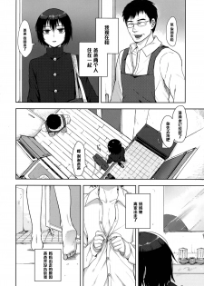 (Futaket 10) [Seki Sabato (Tsukuru)] Tousan to Boku [Chinese] [黑条汉化] - page 5