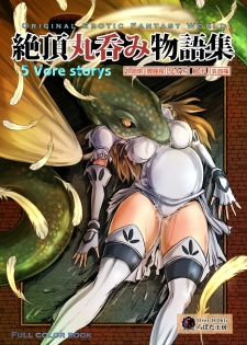 [Erotic Fantasy Larvaturs (Takaishi Fuu)] Zecchou Marunomi Monogatari Shuu [Digital] - page 1