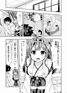 (C87) [Yuki no Iori (Yuuki HB)] Hishokan no Hisho Kongou (Kantai Collection -KanColle-) - page 4