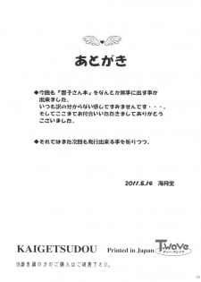 (C80) [Kaigetsudou (Jigoku Sensei Hirobe~)] Fairy 11 (Maison Ikkoku) - page 34