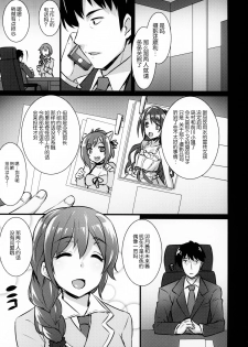 (COMIC1☆9) [Himeya (Abe Inori)] fall into a trap Cute na Cinderella Futari no Kimeseku Promotion (THE iDOLM@STER CINDERELLA GIRLS) [Chinese] [脸肿汉化组] - page 3