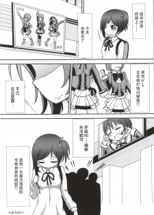 (Anata to Love Live! 4) [Kinoko Hamburg Tei (Yuuki Noco)] Yazawa Kokoro no Shoukei -ADORATION- (Love Live!) [Chinese] [脸肿汉化组] - page 19