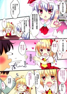 (Reitaisai 12) [CARAMEL CRUNCH! (Rikatan)] Flan-chan no Oshiete A, B, C (Touhou Project) [Chinese] [脸肿汉化组] - page 5